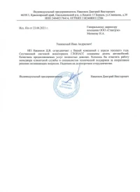 Отзыв от Индивидуальный предприниматель Наказнов Д.В. обратился в компанию Ставтрэк за ценой кнопки глонасс на авто