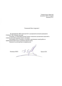 Отзыв от ИП «Ахметова М.Р.»