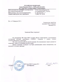 Отзыв от ИП Глава КФХ Столяров Федор Станиславович