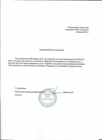 Отзыв от ИП Ивакин Д.К.