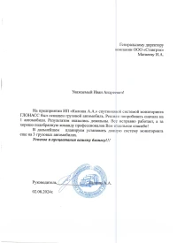 отзыв ИП «Калоша А.А.»