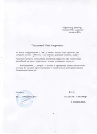 Отзыв от ИП Лохонкин В.Г.