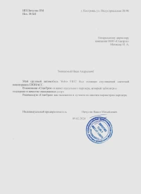 отзыв ИП Пичугин Павел Михайлович