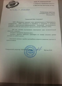 Отзыв от ООО «Интерлэнд»