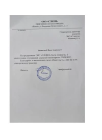 Отзыв от ООО «СЛИНН»