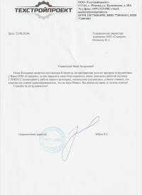 отзыв ООО «Техстройпроект»