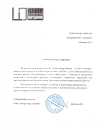 Отзыв от ООО "Центр оборудования"